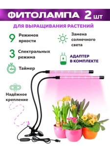 Фітолампа подвійна для рослин, 30 Вт, повний спектр із таймером і регулюванням яскравості