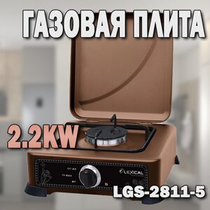 Газова плита LGS-2811-5 2.2KW з однією конфоркою, коричнева | Портативна плита для кемпінгу