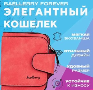 Гаманець Baellerry N2346 (Світло червоний) ART:7102 | Жіноче портмоне на блискавці | Тримач карт