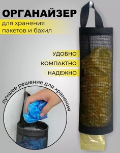 Кухонний органайзер для сміття, настінний тримач для пластикових пакетів LY-458 | Підвісний Контейнер