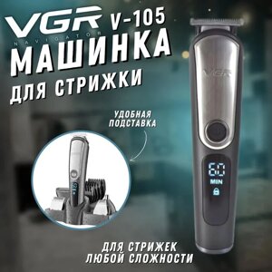 Машинка для стриження VGR V-105 | Бездротовий Тример для стриження волосся й бороди