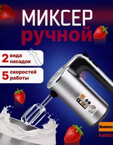 Міксер R 6693, Міксер для кухні, Міксер для замішування тіста, Заглибний кухонний міксер