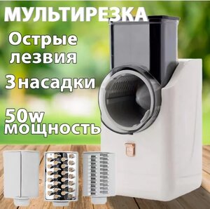 Багатофункціональна овочерізка електрична 3в1 Vegetable cutter 50W | Слайсер — тертка шатківниця FXY