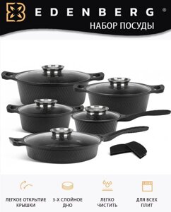 Набір посуду EDENBERG EB-12913 з 10 предметів (каструлі, ківш, сковорода) з антипригарним мармуровим покриттям