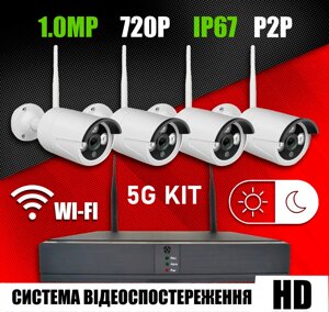 Набір відеоспостереження (4 камери) WIFI KIT 5G | Комплект Відеоспостереження з 4 камер і реєстратора