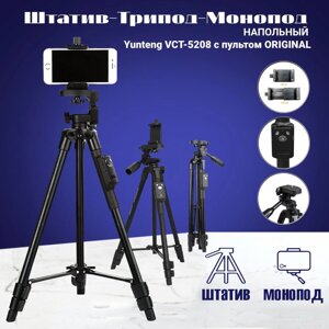 Професійний Штатив-Трипод Yunteng 5208 для Камер із Пультом, 125 см | Підставка для смартфона