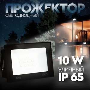 Прожектор LED 10W Series 2 | Прожектор світлодіодний вуличний