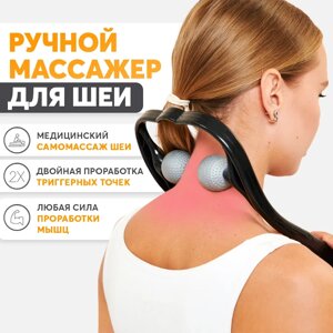 Ручний роликовий масажер для шиї | Масажер для зняття втоми та напруження