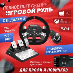 Кермо ігрове PXN V10 gaming racing PC/PS3/PS4/XO/switch 3 педалі (270°900°