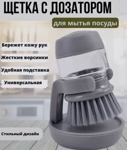Щітка з дозатором для мийного засобу Cleaning Pot Brush | Кухонна мочалка для тарілок сковорідок і каструль