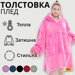 Толстовка — плед із капюшоном HUGGLE HOODIE — BLANKET Рожевий | Плед плюшевий | Тепле худі для дому