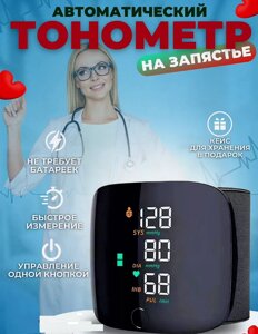 Тонометр ручний | Артеріальний монітор на зап'ястку | Блок вимірювання тиску