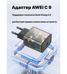 Адаптер AWEI C 9, Мережевий зарядний пристрій