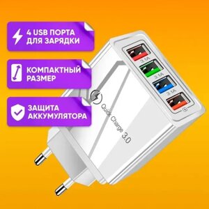 Адаптер Fast Charge 220 V 4 USB BLACK D22, Блок Живлення для смартфона, Заряджання для Телефону