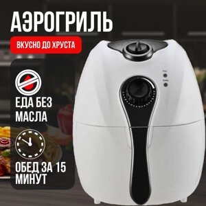 Аерофритюрниця DOMOTEC MS-3220 (Білий) Аерофритюрниця електрична без олії