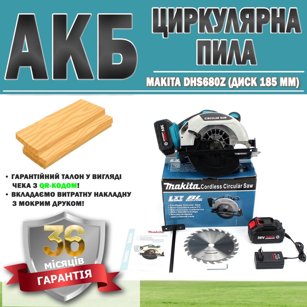 АКБ циркулярна пила Makita DHS680Z (диск 185 мм), Бездротова циркулярна пила, Акумуляторна циркулярка від компанії Show Market - фото 1