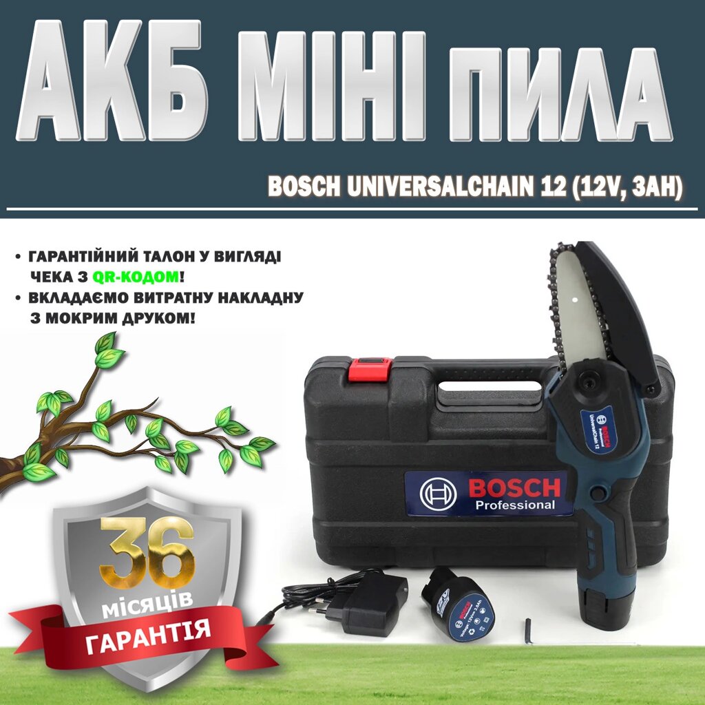 АКБ мініпила Bosch UniversalChain 12 (12 V, 3 AH), Садовий кущоріз, Мініатюрна ланцюгова пила від компанії Show Market - фото 1