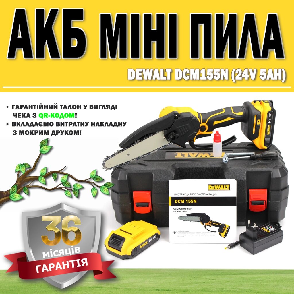 АКБ мініпила DeWalt DCM155N (24 V 5 AH) ГАРАНТІЯ 36 МЕСЯЦЕВ, Бездротова пила, Мінілектропіла від компанії Show Market - фото 1