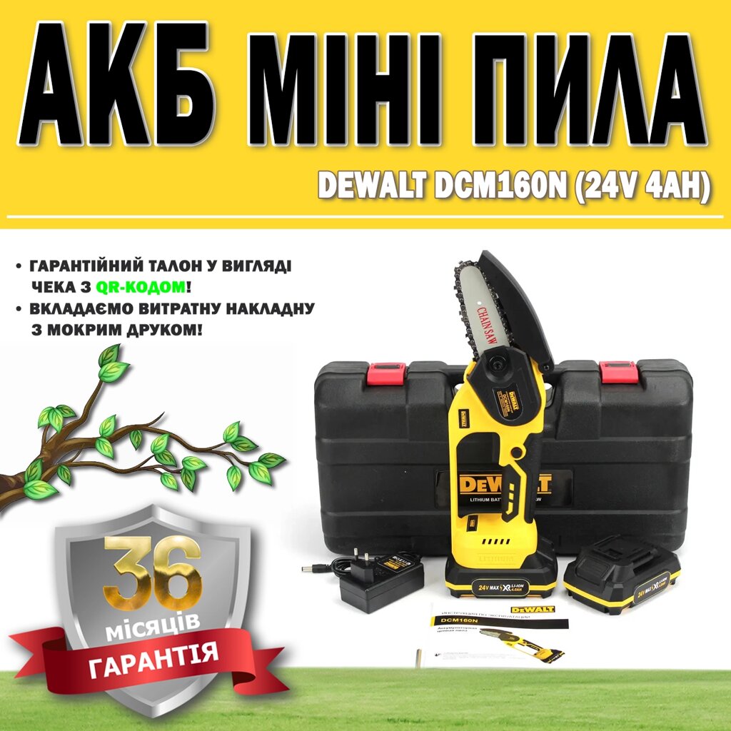 АКБ мініпила DeWalt DCM160N (24V 4AH) ГАРАНТІЯ 36 МЕСЯЦЕВ, Бездротова пила, Мінілектропіла від компанії Show Market - фото 1