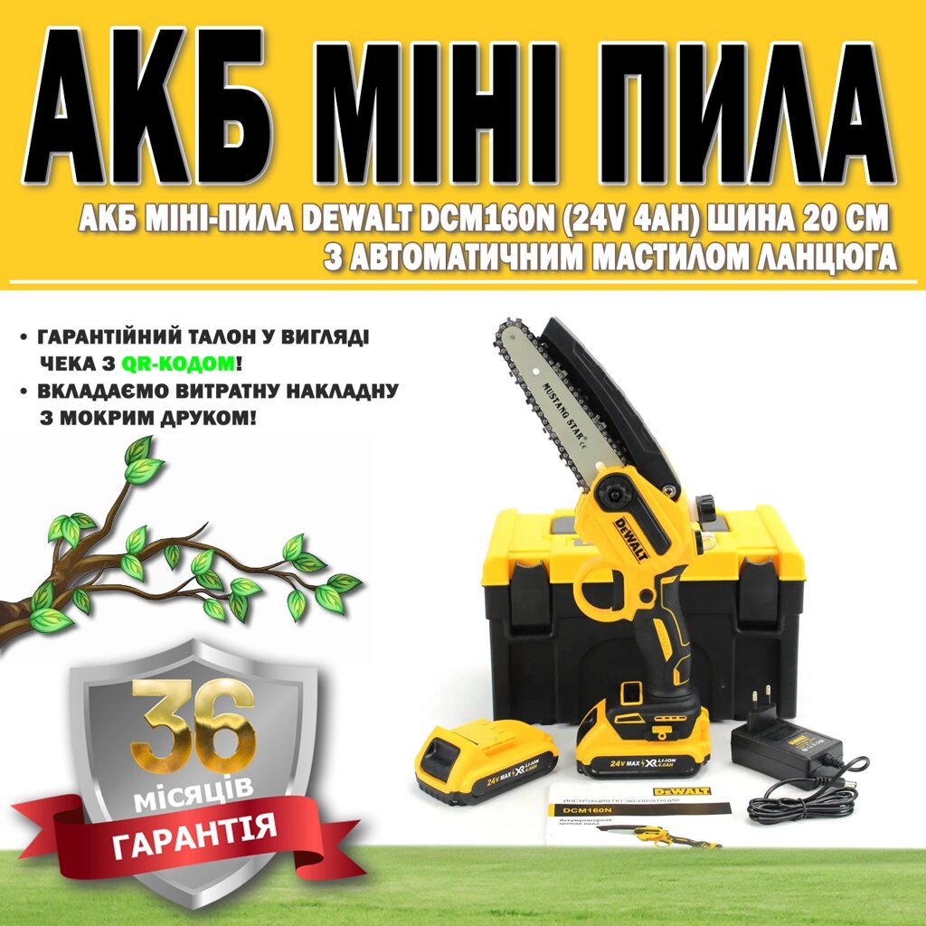 АКБ мініпила DeWalt DCM160N (24V 4AH) шина 20 см з автоматичним змащенням ланцюга ГАРАНТІЯ 36 МІСЯЦЕВ від компанії Show Market - фото 1