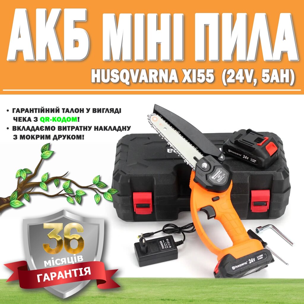 АКБ мініпила Husqvarna Xi55 (24 V, 5 AH) ГАРАНТІЯ 36 МЕСЯЦЕВ, Акумуляторний кущоріз, Електропила від компанії Show Market - фото 1