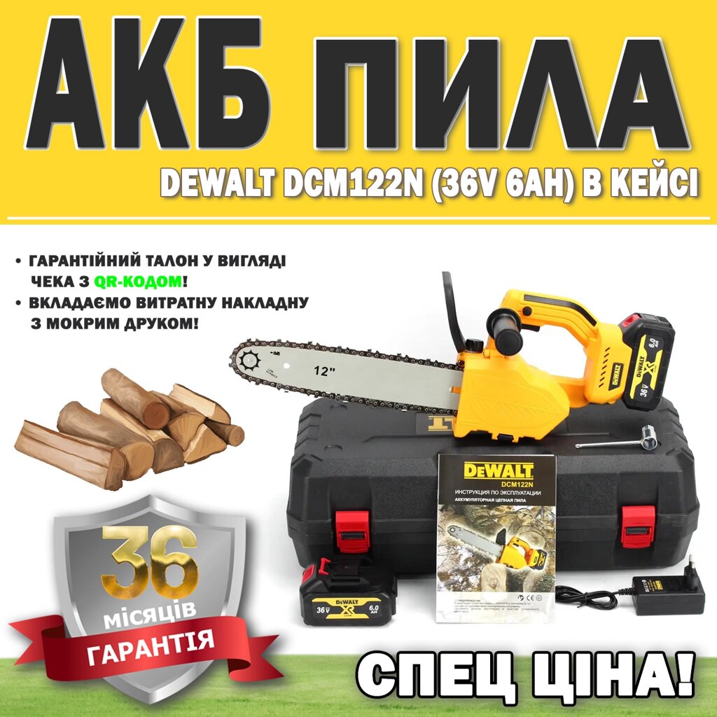 АКБ пила DeWalt DCM122N (36V 6AH) у кейсі ГАРАНТІЯ 36 МЕСЯЦЕВ, Ланцюгова акумуляторна пила від компанії Show Market - фото 1