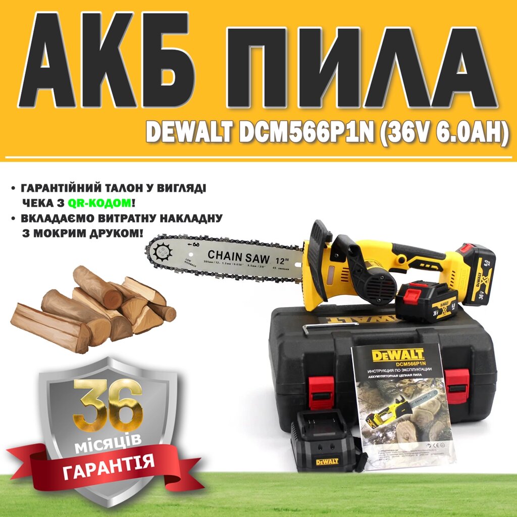 АКБ пила DeWalt DCM566P1N (36V 6.0 Ah) ГАРАНТІЯ 36 МЕСЯЦЕВ, Електронна пила, Електропила на батареї від компанії Show Market - фото 1