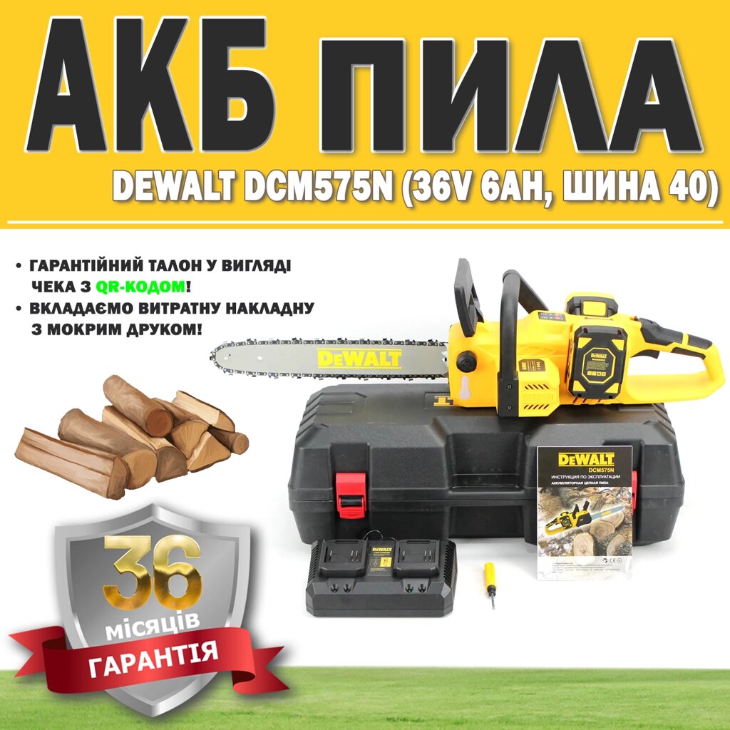 АКБ пила DeWalt DCM575N (36V 6AH, шина 40) ГАРАНТІЯ 36 МЕСЯЦЕВ, Потужна бездротова пила від компанії Show Market - фото 1