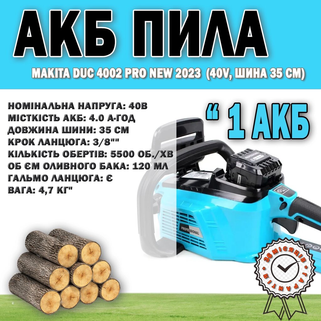 АКБ пила Makita DUC 4002 PRO new 2023 (40V, шина 35 см) 1 АКБ, Акумуляторна ланцюгова пила від компанії Show Market - фото 1