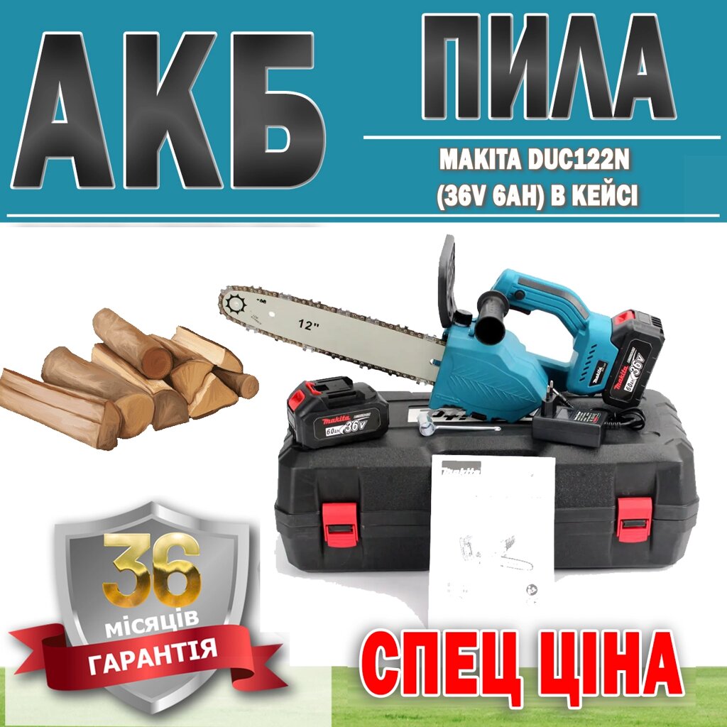 АКБ пила Makita DUC122N (36V 6AH) у кейсі ГАРАНТІЯ 36 МЕСЯЦЕВ, Електропила, Професійна пила від компанії Show Market - фото 1