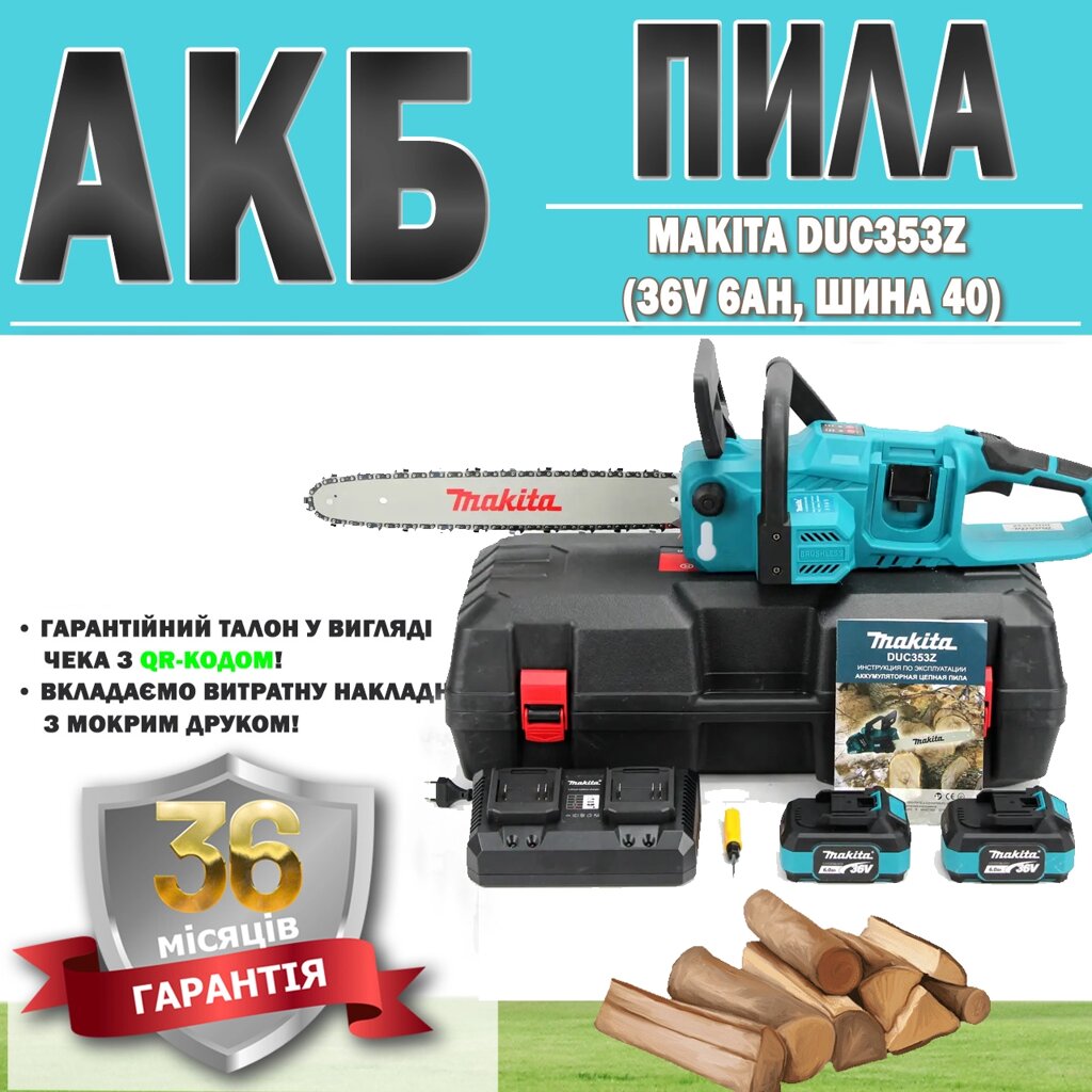 АКБ пила Makita DUC353Z (36V 6AH, шина 40) ГАРАНТІЯ 36 МЕСЯЦЕВ, Електропила, Пила для точного різання від компанії Show Market - фото 1