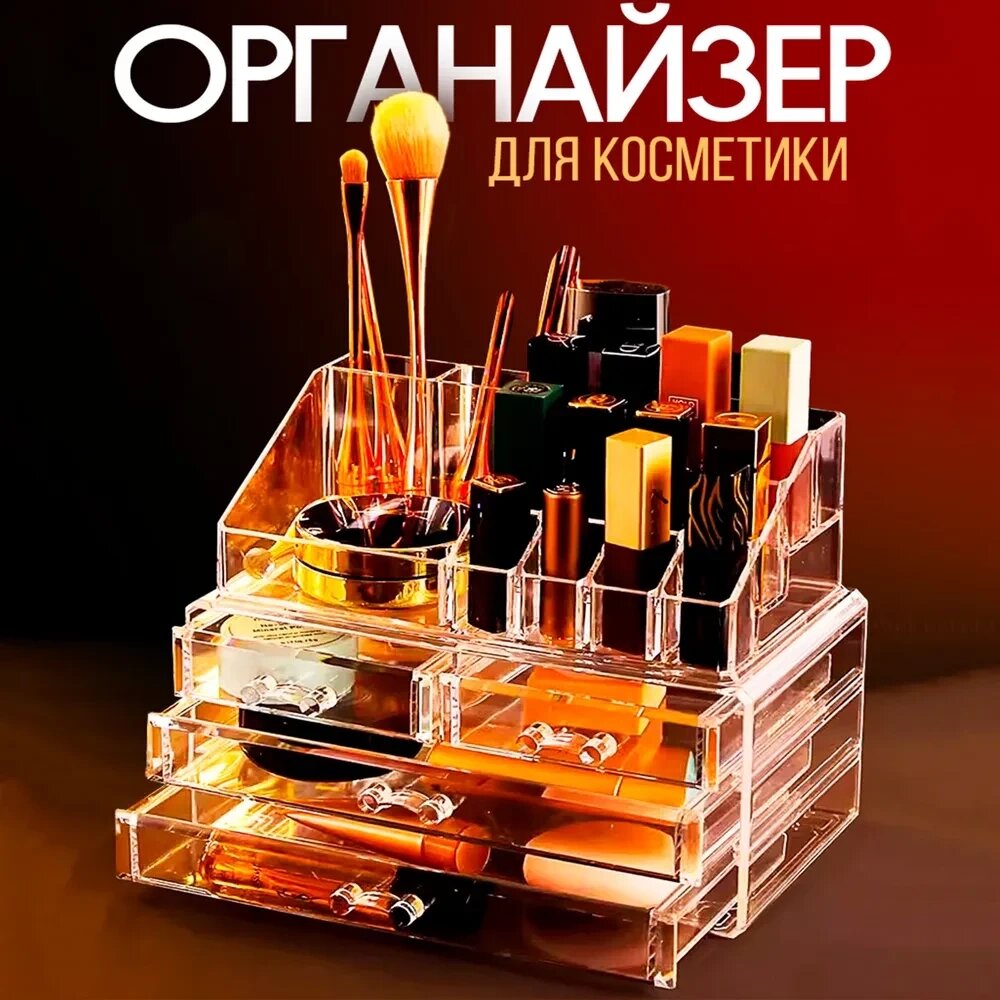 Акриловий Органайзер для Косметики Cosmetic Storage Box, Підставка для зберігання Косметики від компанії Show Market - фото 1