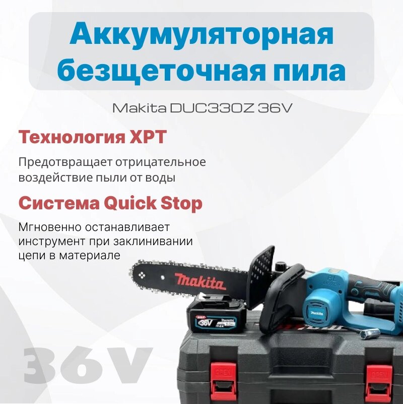 Акумуляторна безщіткова пила Makita DUC330Z 36V із шиною 40 см, Пила ланцюгова акумуляторна від компанії Show Market - фото 1