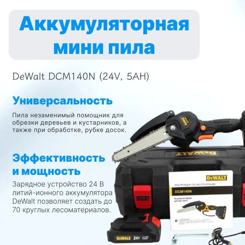 Акумуляторна мініпила DeWalt DCM140N (24V, 5AH), Гілкоріз Девольт акумуляторний від компанії Show Market - фото 1