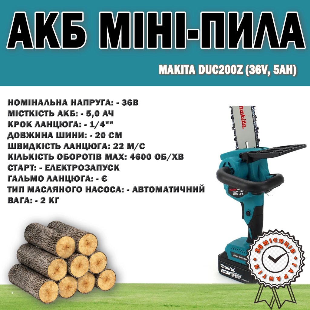 Акумуляторна мініпила Makita DUC200Z (36V, 5 Ah), Акумуляторна ланцюгова пила 1/4" від компанії Show Market - фото 1