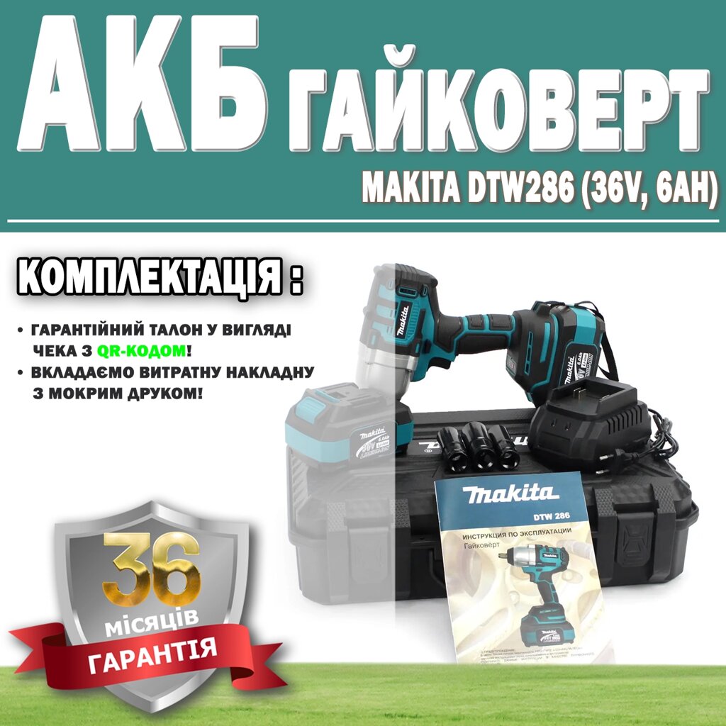 Акумуляторний гайковерт Makita DTW286 (36V, 6AH) ГАРАНТІЯ 36 МЕСЯЦЕВ!, АКБ інструмент від компанії Show Market - фото 1