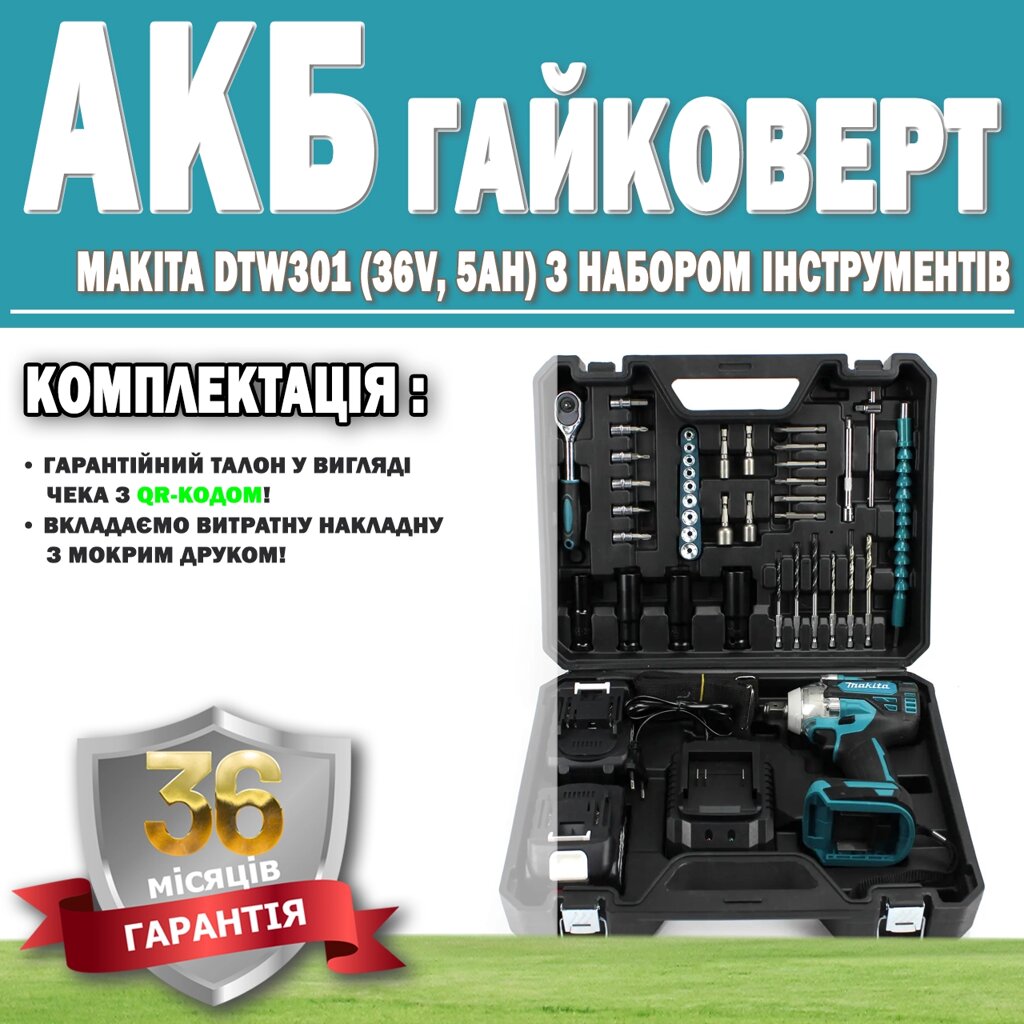 Акумуляторний гайковерт Makita DTW301 (36V, 5AH) з набором інструментів ГАРАНТІЯ 36 МЕСЯЦЕВ!, АКБ інструмент від компанії Show Market - фото 1