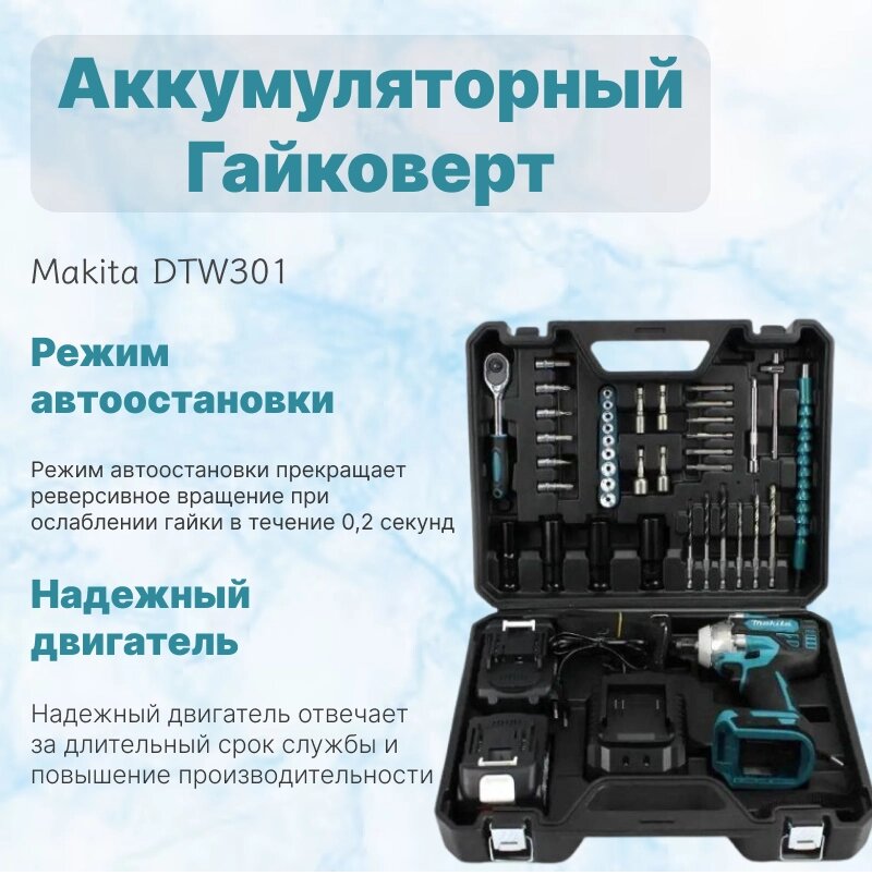 Акумуляторний Гайковерт Makita DTW301 (36V 5AH) з набором інструментів, Гайковерт акумуляторний безщітковий від компанії Show Market - фото 1