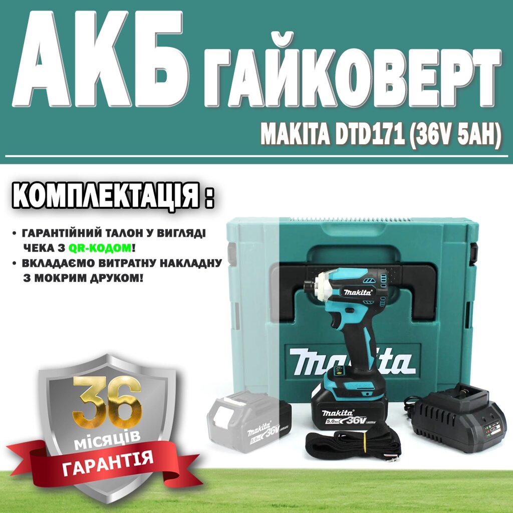 Акумуляторний гайковерт Makitater171 (36 V 5 АH) ГАРАНТІЯ 36 МЕСЯЦЕВ!, АКБ інструмент від компанії Show Market - фото 1