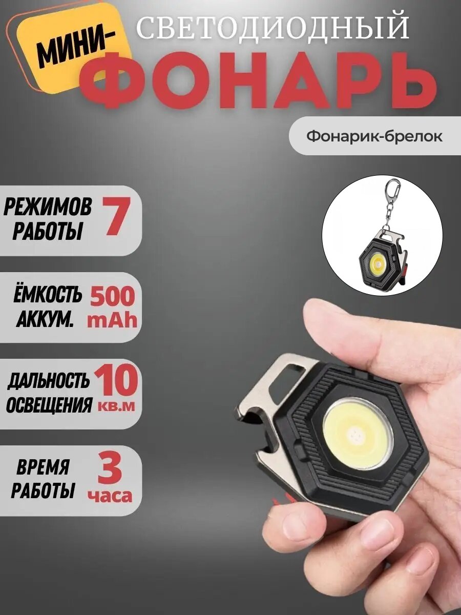 Акумуляторний LED-ліхтарик-брелок W5131, Мініатюрний світлодіодний ліхтарик від компанії Show Market - фото 1