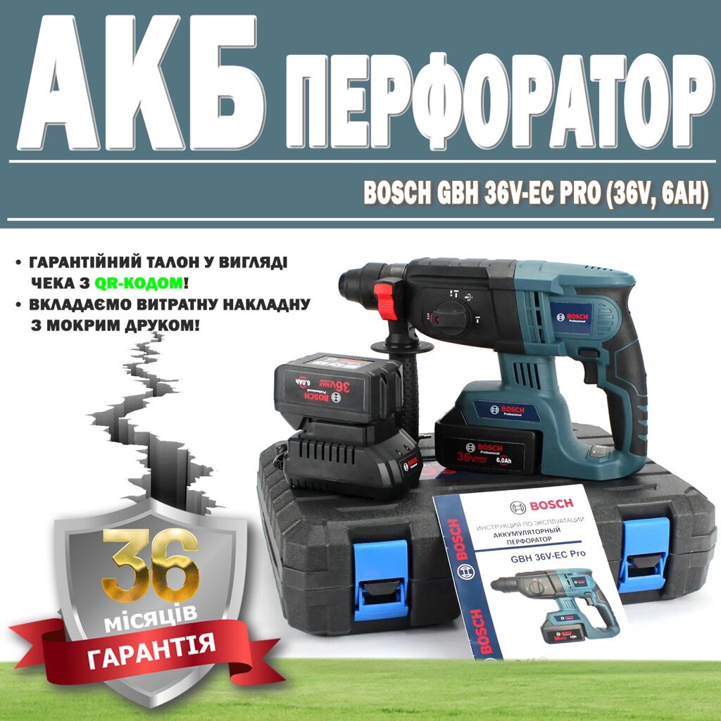 Акумуляторний перфоратор BOSCH GBH 36V-EC Pro (36V, 6 AH) ГАРАНТІЯ 36 МЕСЯЦЕВ!, Професійний перфоратор від компанії Show Market - фото 1