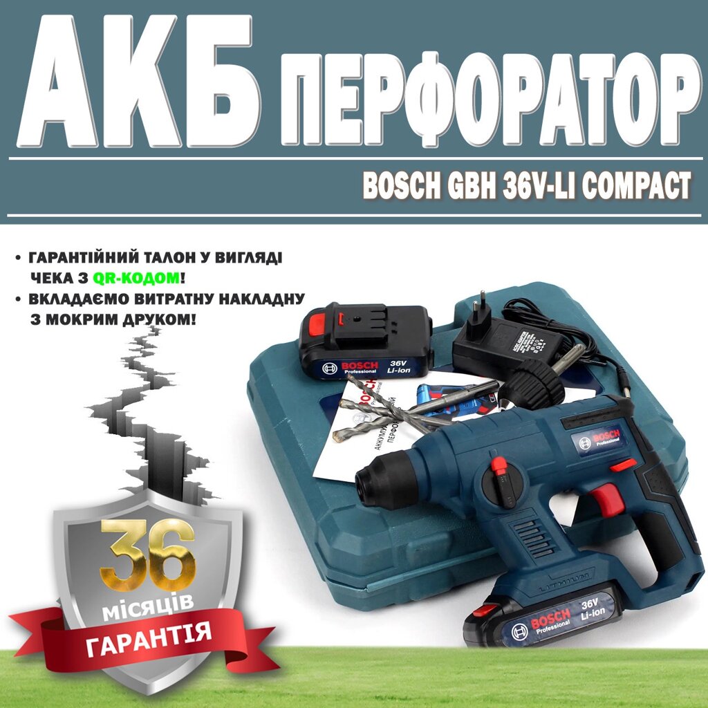 Акумуляторний перфоратор BOSCH GBH 36V-Li Compact (36 V, 5 AH) ГАРАНТІЯ 36 МЕСЯЦЕВ!, Проф. перфоратор від компанії Show Market - фото 1