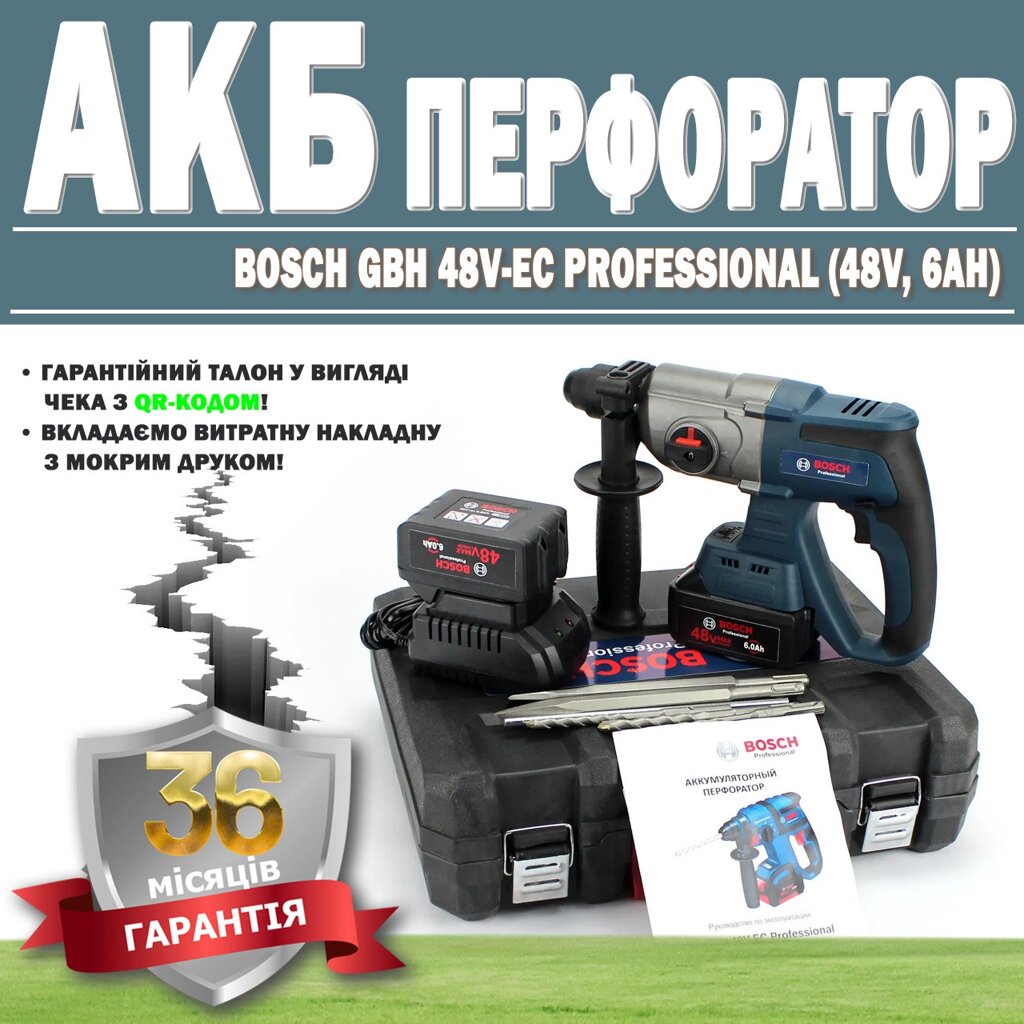 Акумуляторний перфоратор BOSCH GBH 48V-EC Professional (48V, 6 AH) ГАРАНТІЯ 36 МЕСЯЦЕВ! від компанії Show Market - фото 1