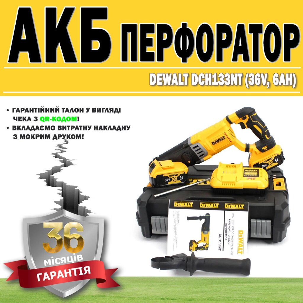 Акумуляторний перфоратор DeWalt DCH133NT (36V, 6 AH) ГАРАНТІЯ 36 МЕСЯЦЕВ! АКБ перфоратор від компанії Show Market - фото 1