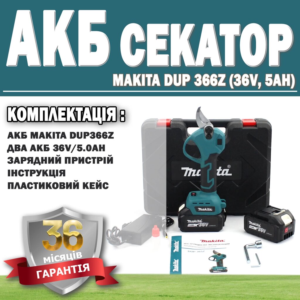 Акумуляторний секатор Makita DUP 366Z (36V, 5AH) ГАРАНТІЯ 36 МЕСЯЦЕВ!, Електросекатор для гілок від компанії Show Market - фото 1