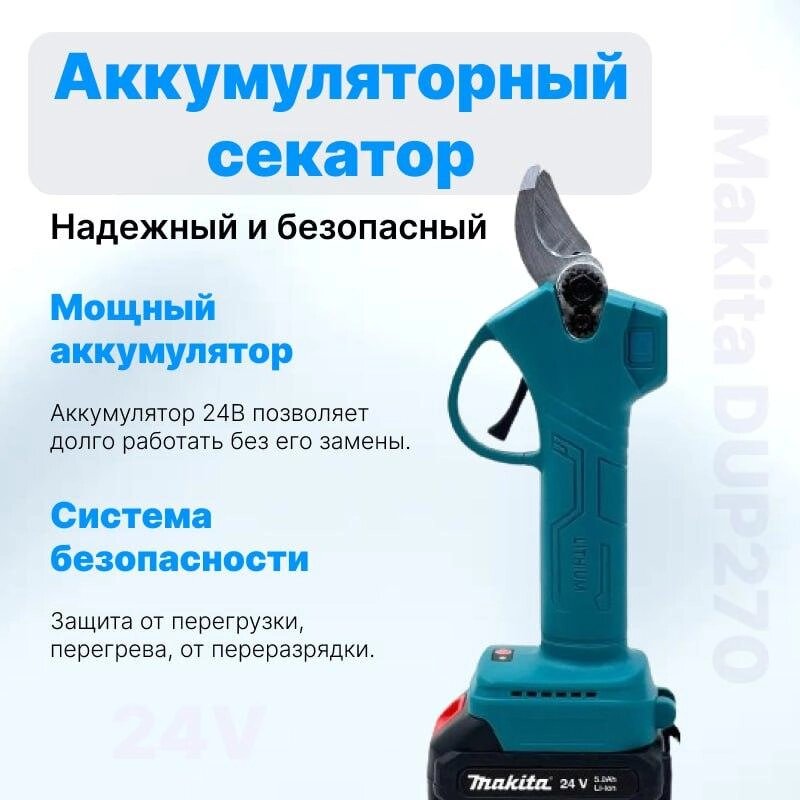 Акумуляторний секатор Makita DUP270 (24V 5AH), Садовий акумуляторний секатор від компанії Show Market - фото 1