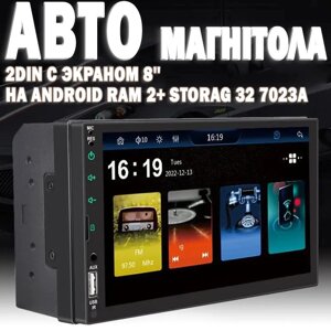 Автомагнітола 2Din з екраном 8 на Android Ram 2+ Storag 32 7023A, Мультимедійно-навігаційна система