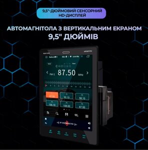 Автомагнітола з Екраном 9520A 9.5 Екран 4Ядра/2Gb Ram/Android, Мультимедійно-навігаційна система