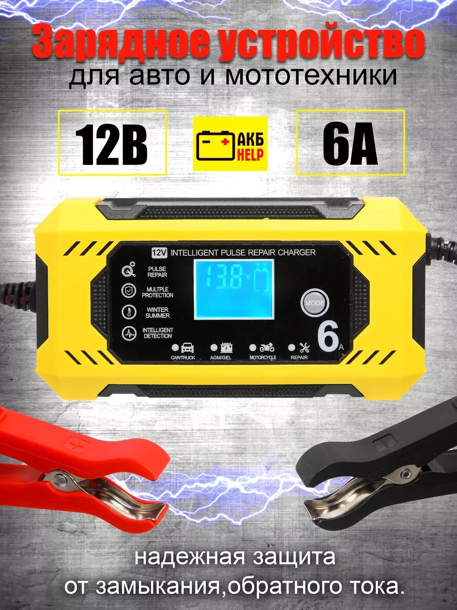 Автоматичний зарядний пристрій для акумулятора Pulse Battery Charger 6 A, Пускозарядний пристрій від компанії Show Market - фото 1