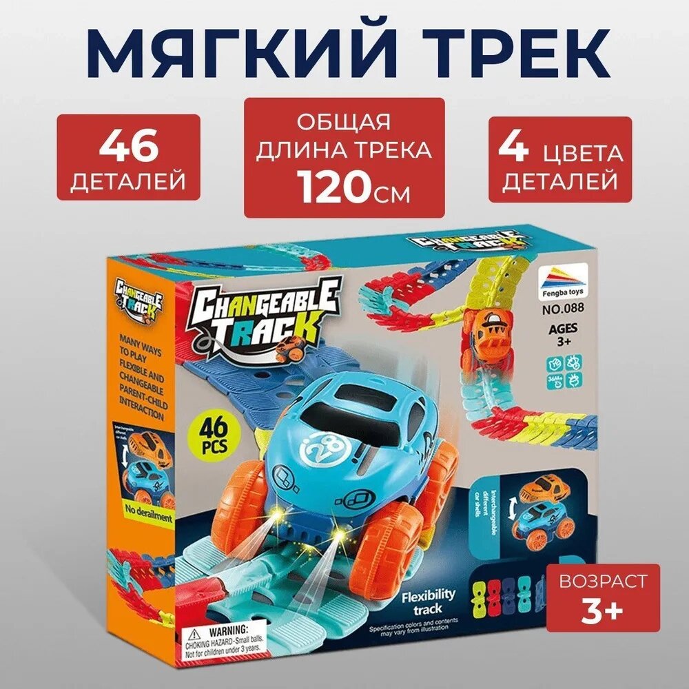 Автомобільна перегонова траса з машинкою Cheangeble Track 46 pcs, Іграшка для дітей від компанії Show Market - фото 1